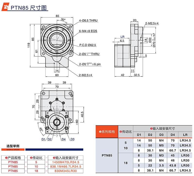 中空轉(zhuǎn)臺廠家PTN85系列尺寸圖