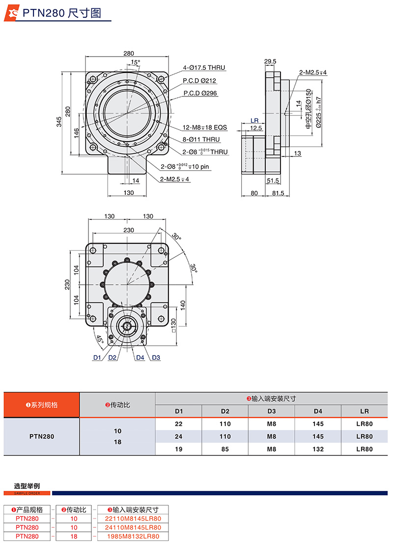 旋轉(zhuǎn)平臺PTN280系列尺寸圖