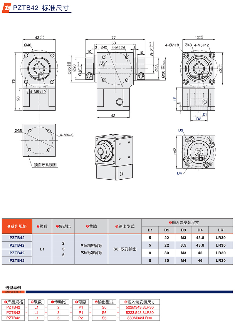 行星轉(zhuǎn)向器PZT42標(biāo)準(zhǔn)尺寸