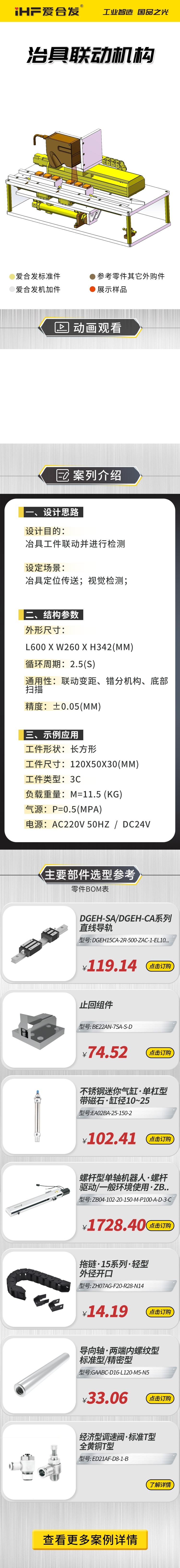 案例剖析：愛合發(fā)治具聯(lián)動機構(gòu)！